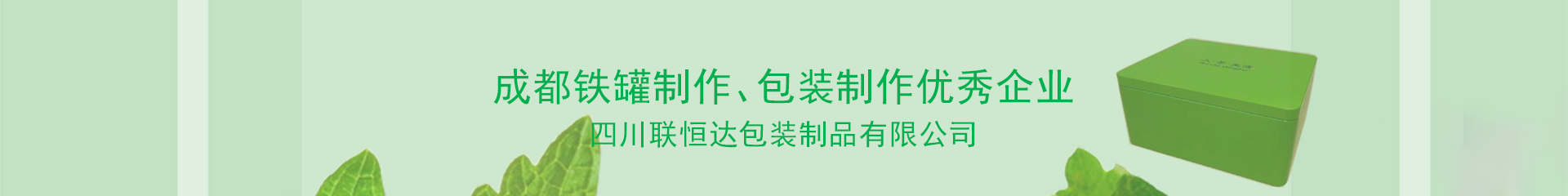 成都铁罐包装